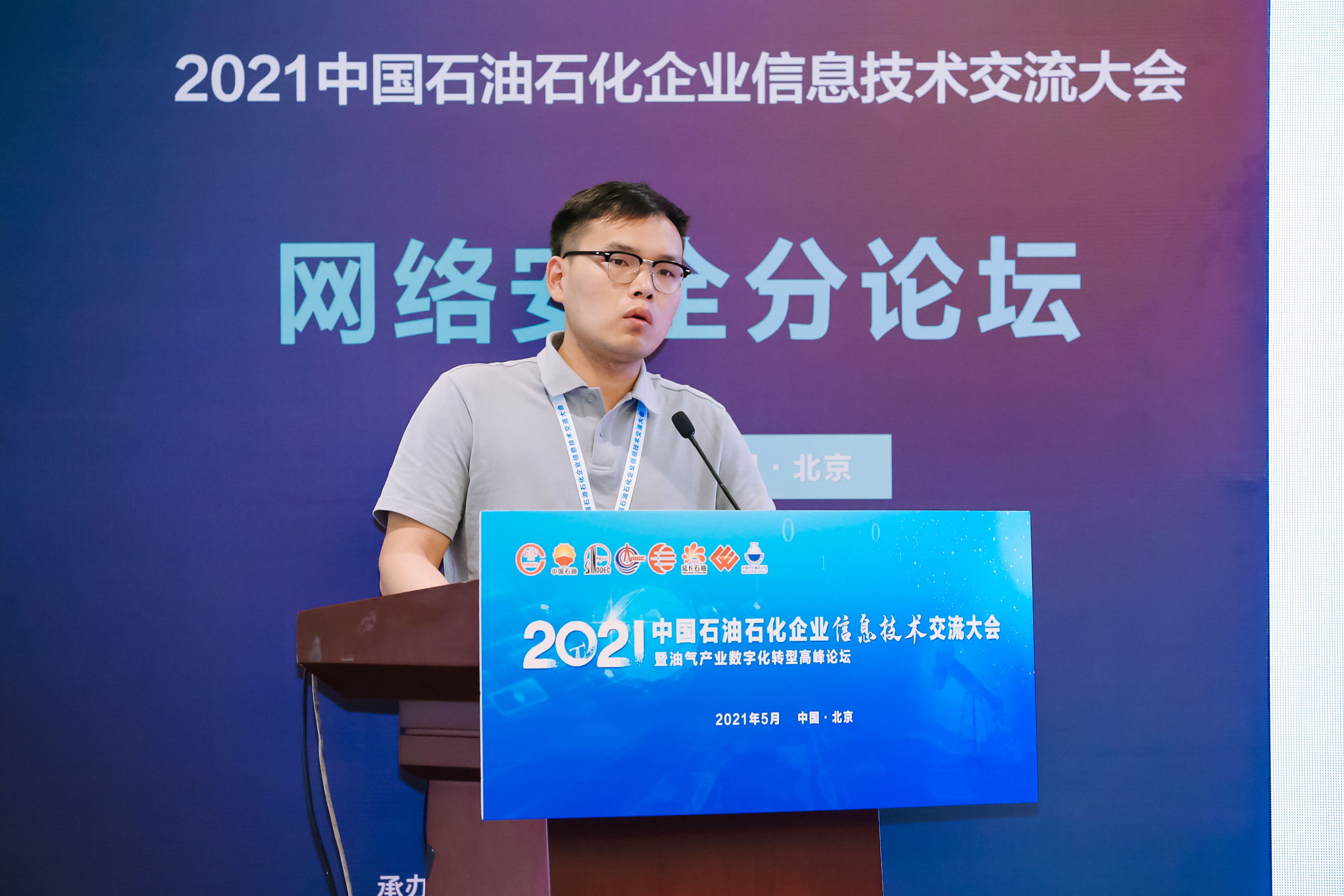  青藤文创出圈：高能亮相中国石油石化企业信息技术交流大会，你pick了吗？