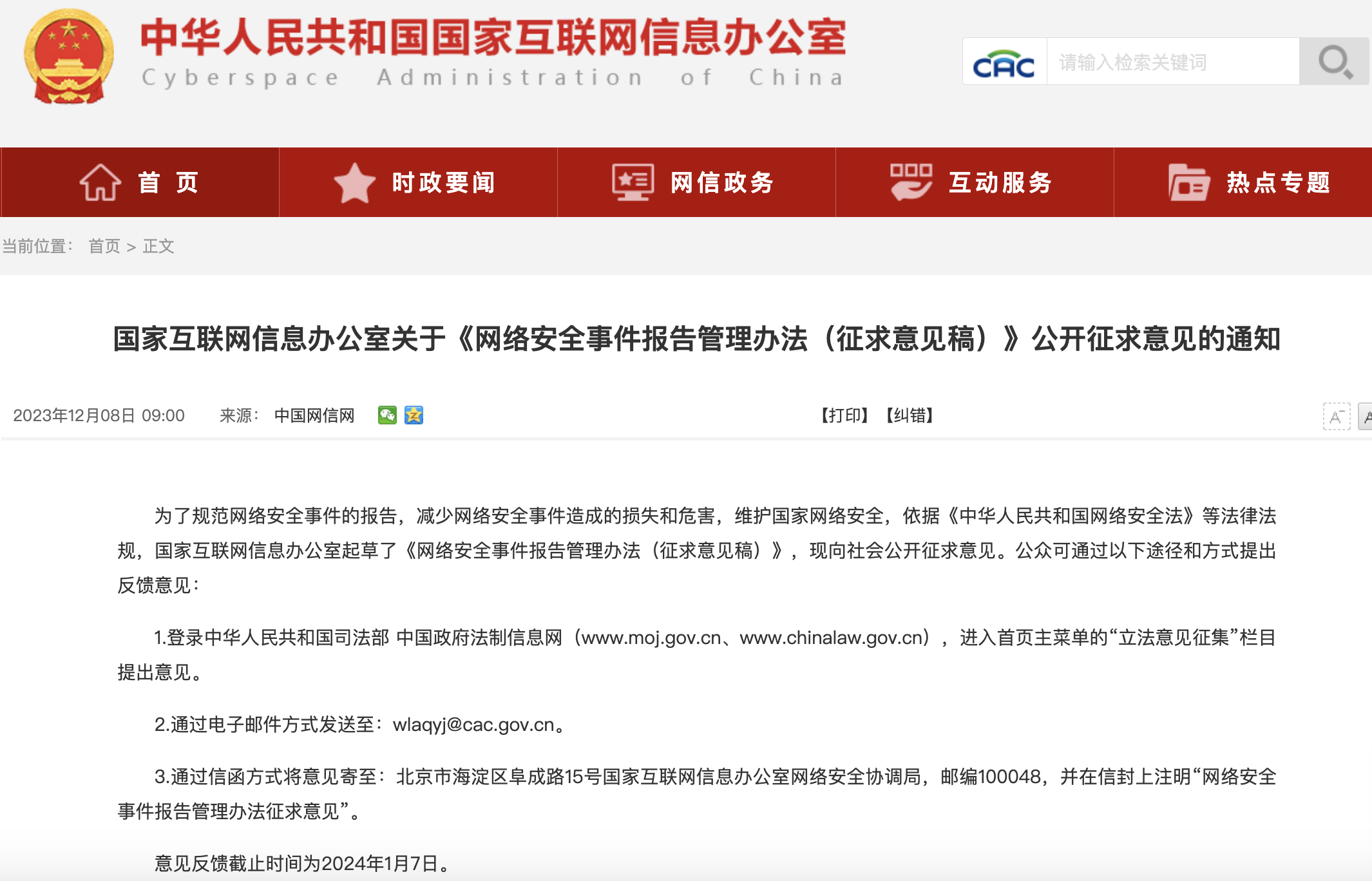 网信办新规直指事件调查：更考验运营者应战能力