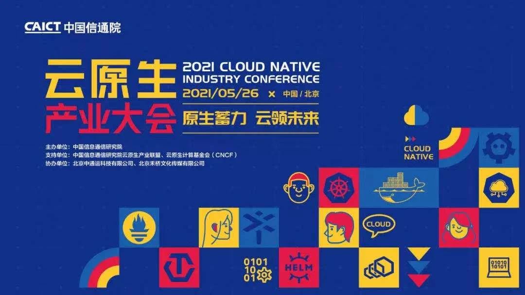 2021云原生产业大会重磅来袭，青藤多重亮点抢先看