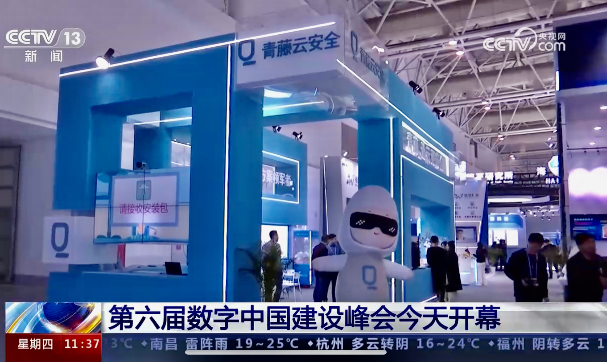 【CCTV新闻报道】第六届数字中国建设峰会，青藤云安全获央视新闻报道
