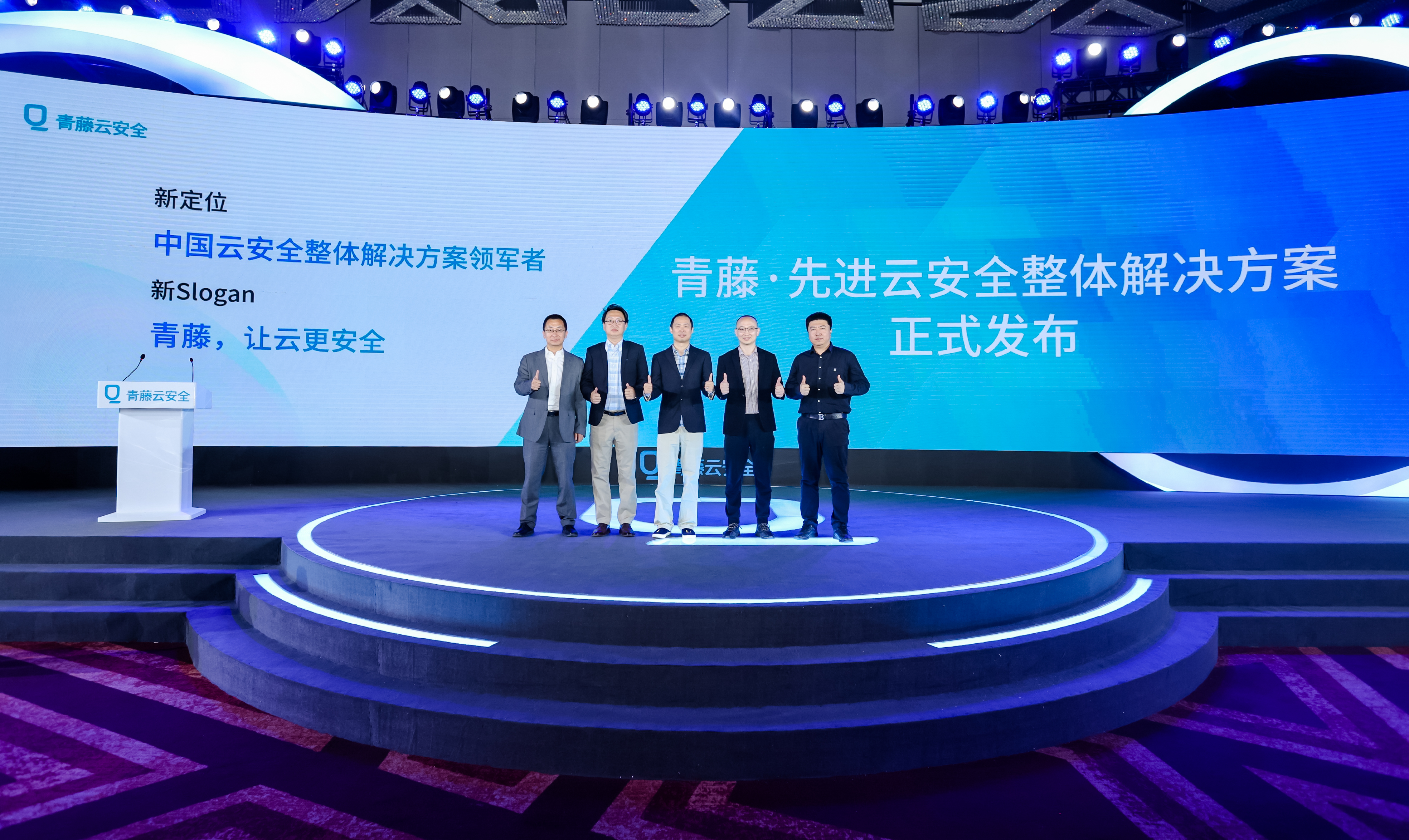 青藤首提“业安融合”理念，正式发布先进云安全方案CNAPP