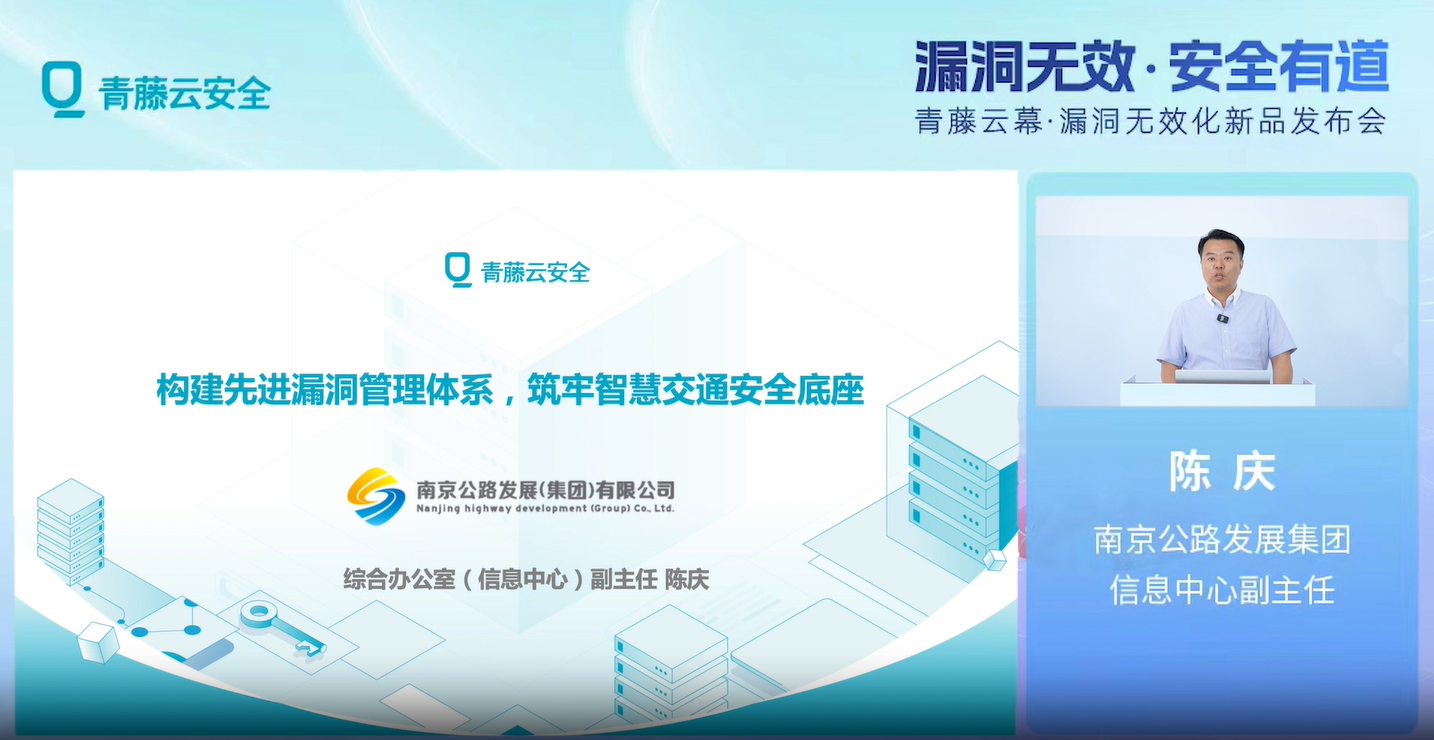 南京公路集团:构建先进漏洞管理体系,筑牢智慧交通安全底座