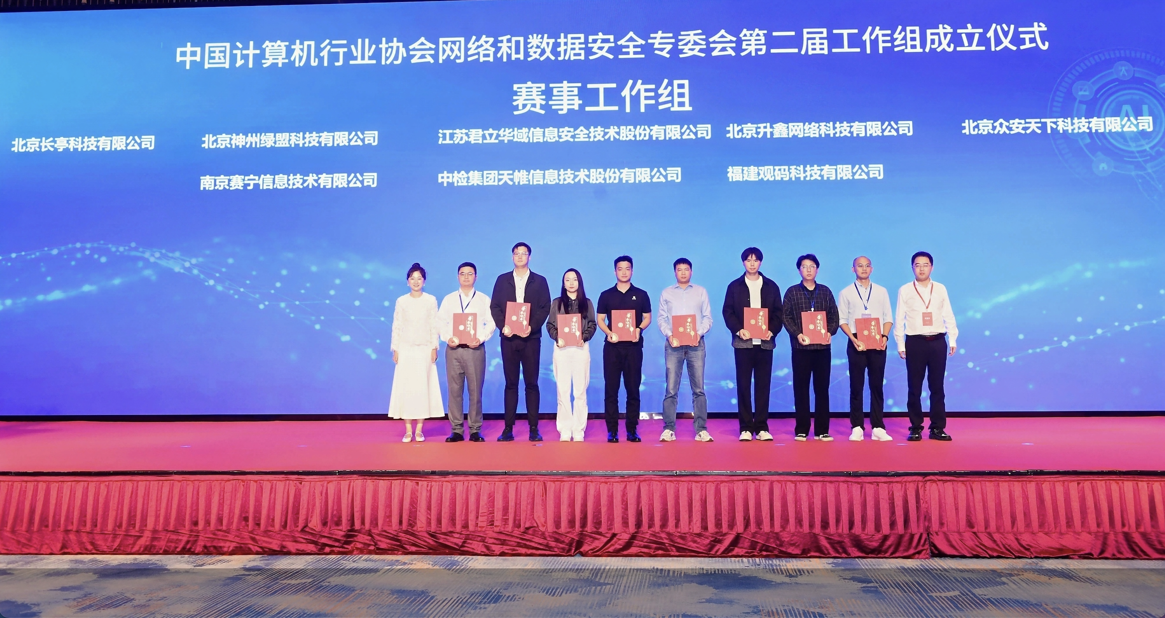 双项入选！青藤云安全获任数据安全标准与赛事两大核心工作组成员单位