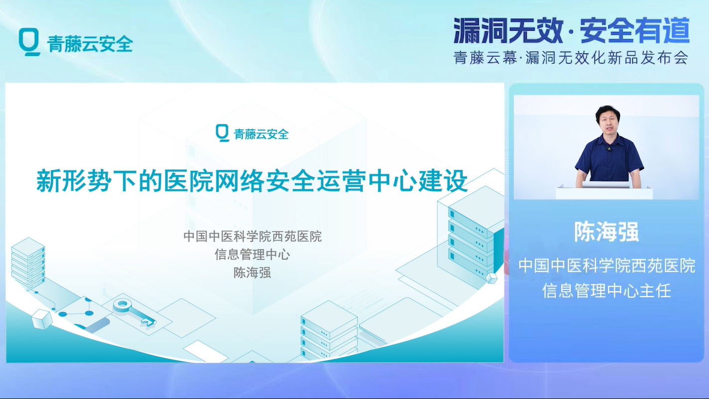 西苑医院：新形势下的医院网络安全运营中心建设