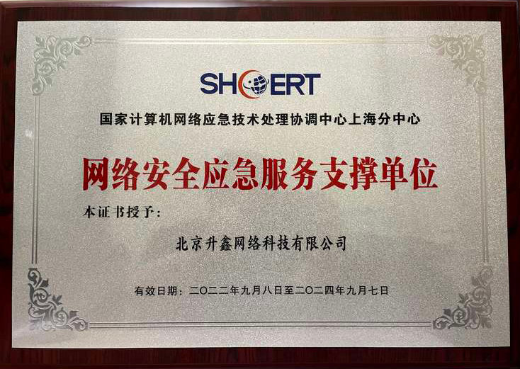 青藤入选北京市委网信办、CNCERT上海分中心网络安全重要支撑单位