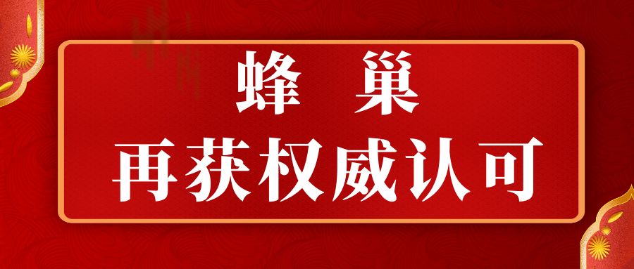 青藤蜂巢顺利通过中国信通院云原生安全成熟度评估