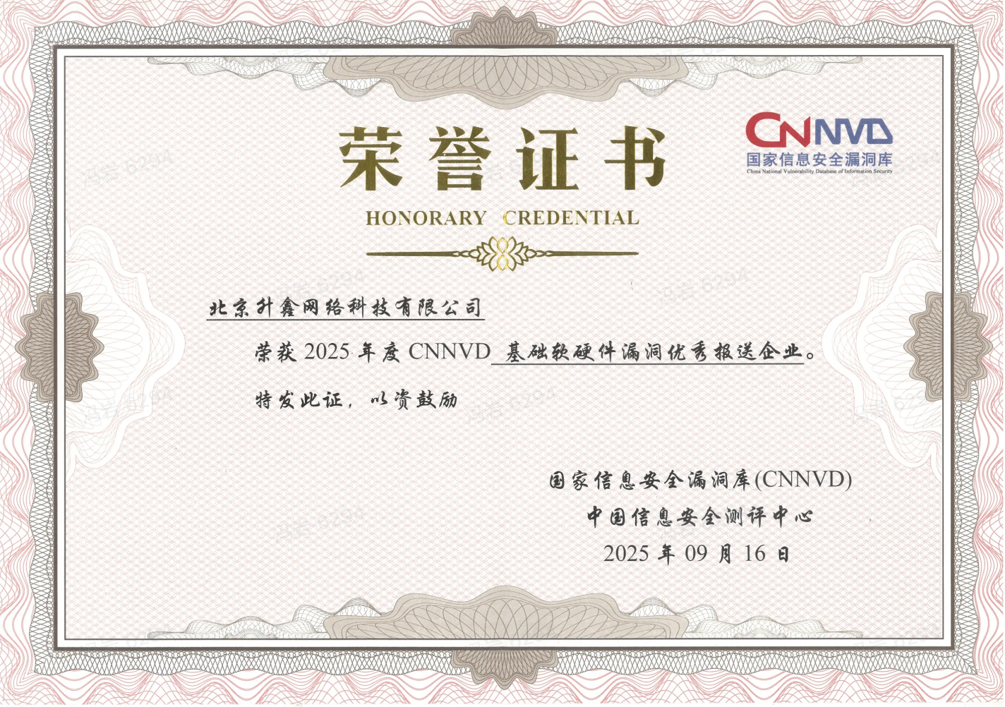 再获认证！青藤荣获2025年度CNNVD基础软硬件漏洞优秀报送企业
