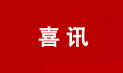 喜讯！青藤万相入围2021“央采”名录