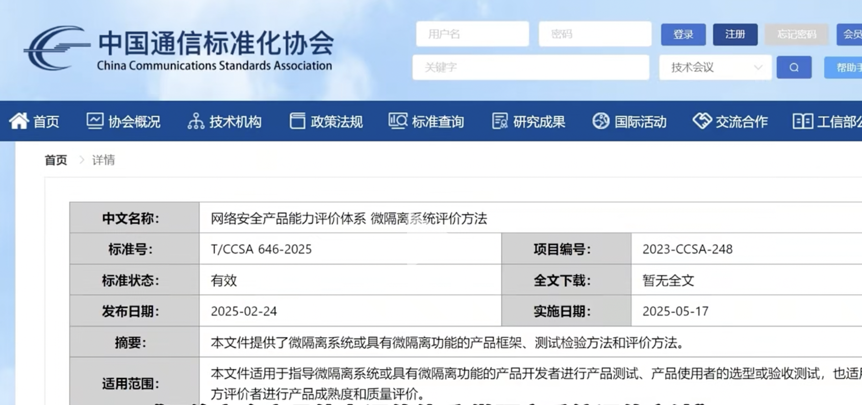 重磅！微隔离系统评价标准发布，助力企业精准选型
