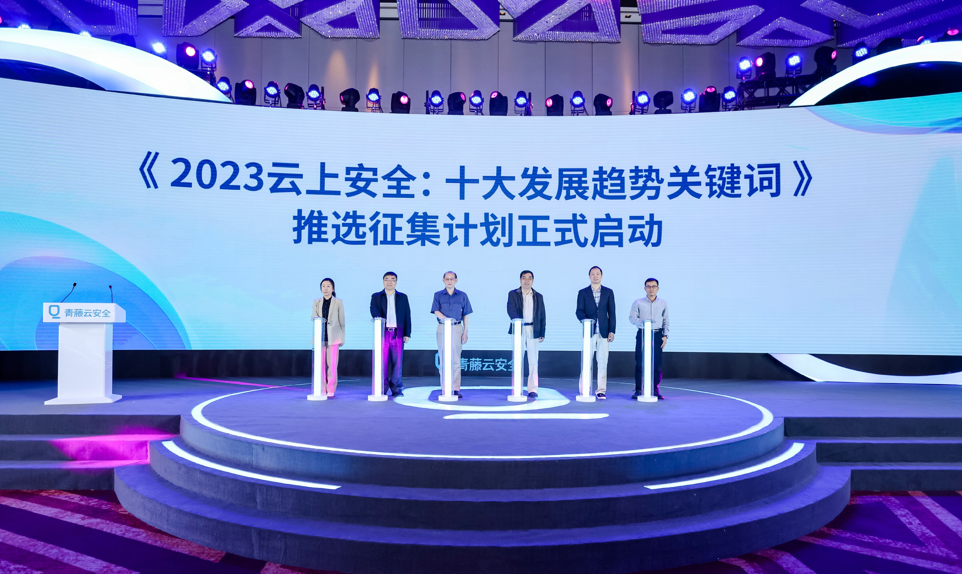光明网 |“2023云上安全：十大发展趋势关键词”征集推选活动在京启动
