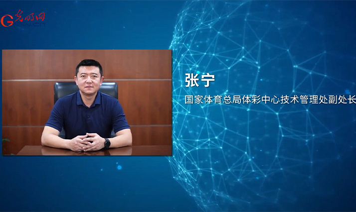 【大咖说】第5期|国家体彩中心张宁带你走进体彩第三代核心系统......