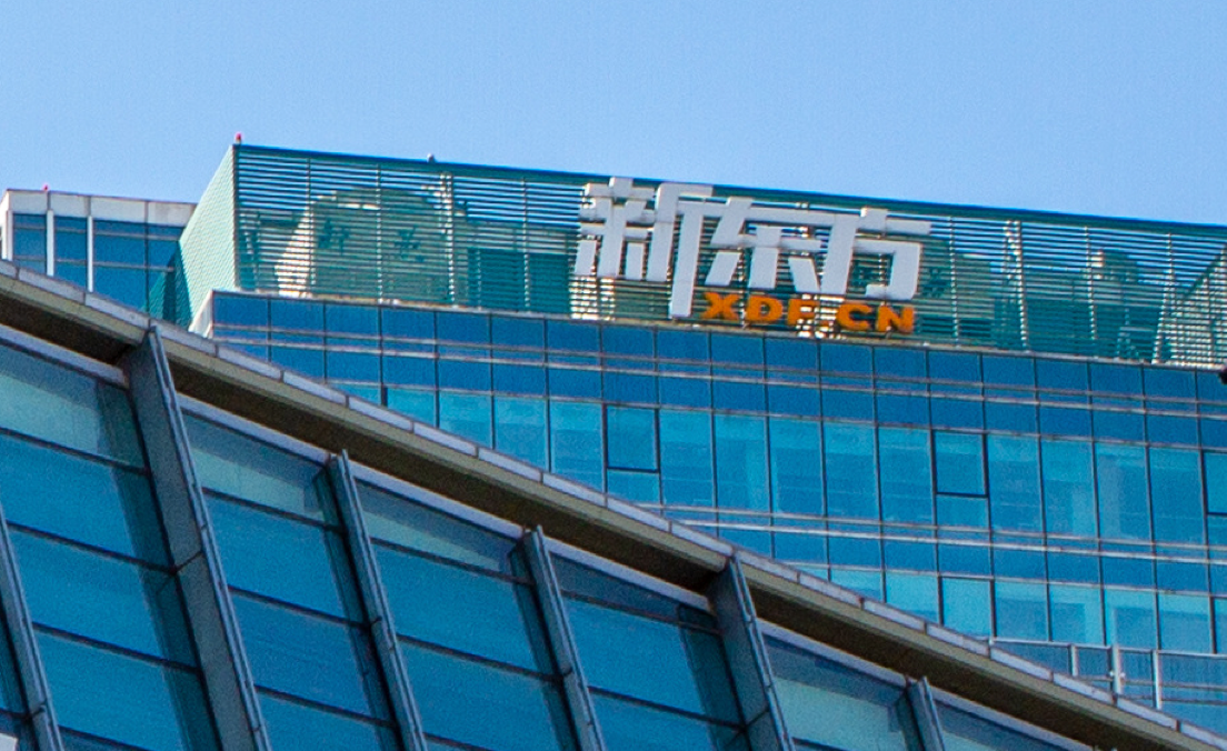 建立实时有效防护体系，新东方全面提升网络安全成熟度