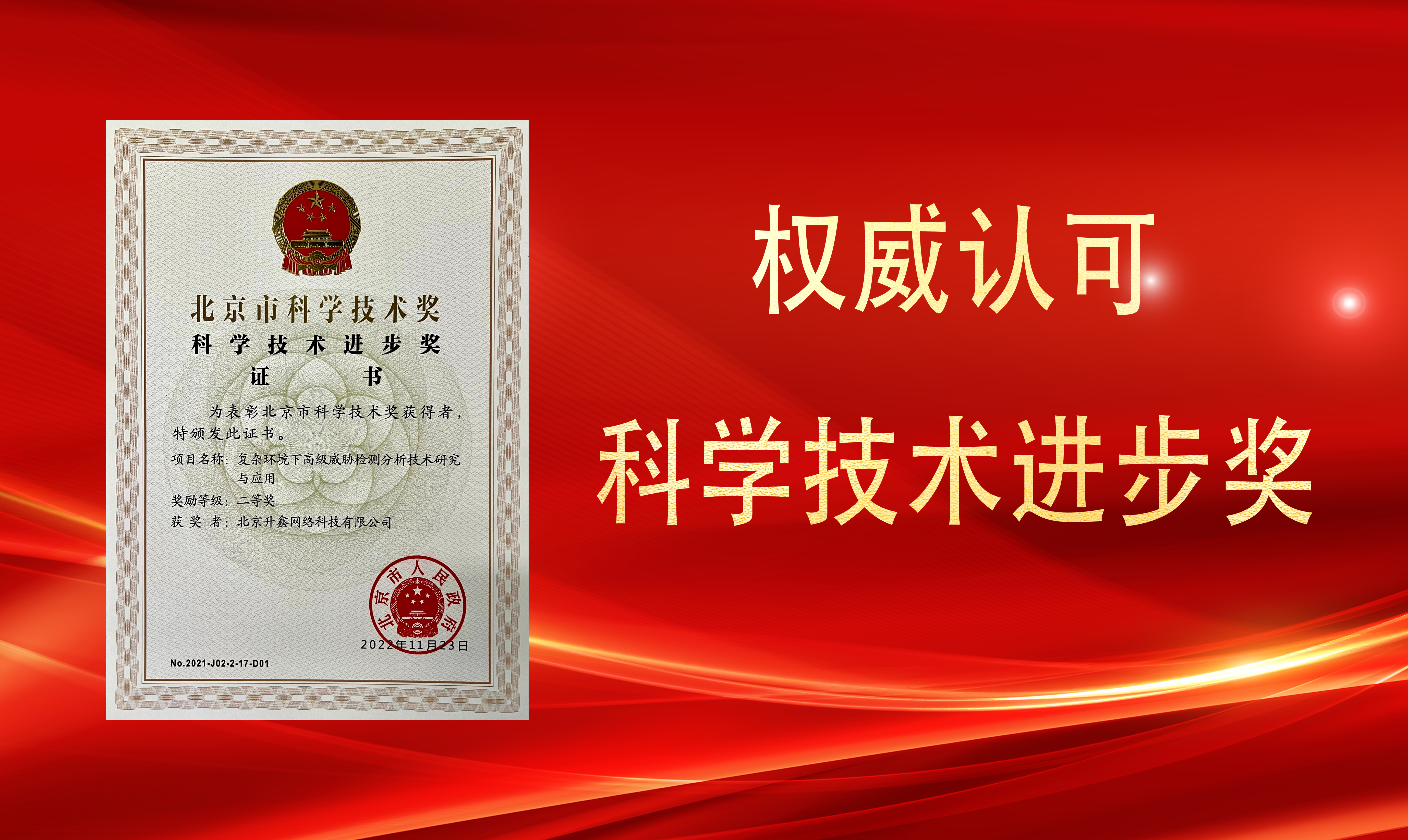 新华网 | 青藤云安全牵头项目获得“北京市科学技术进步奖”