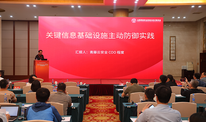 标准周 | 程度：关键信息基础设施主动防御实践