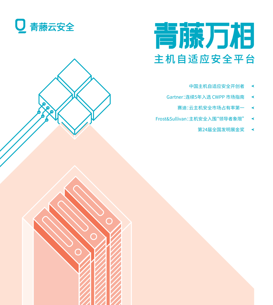 青藤万相产品手册