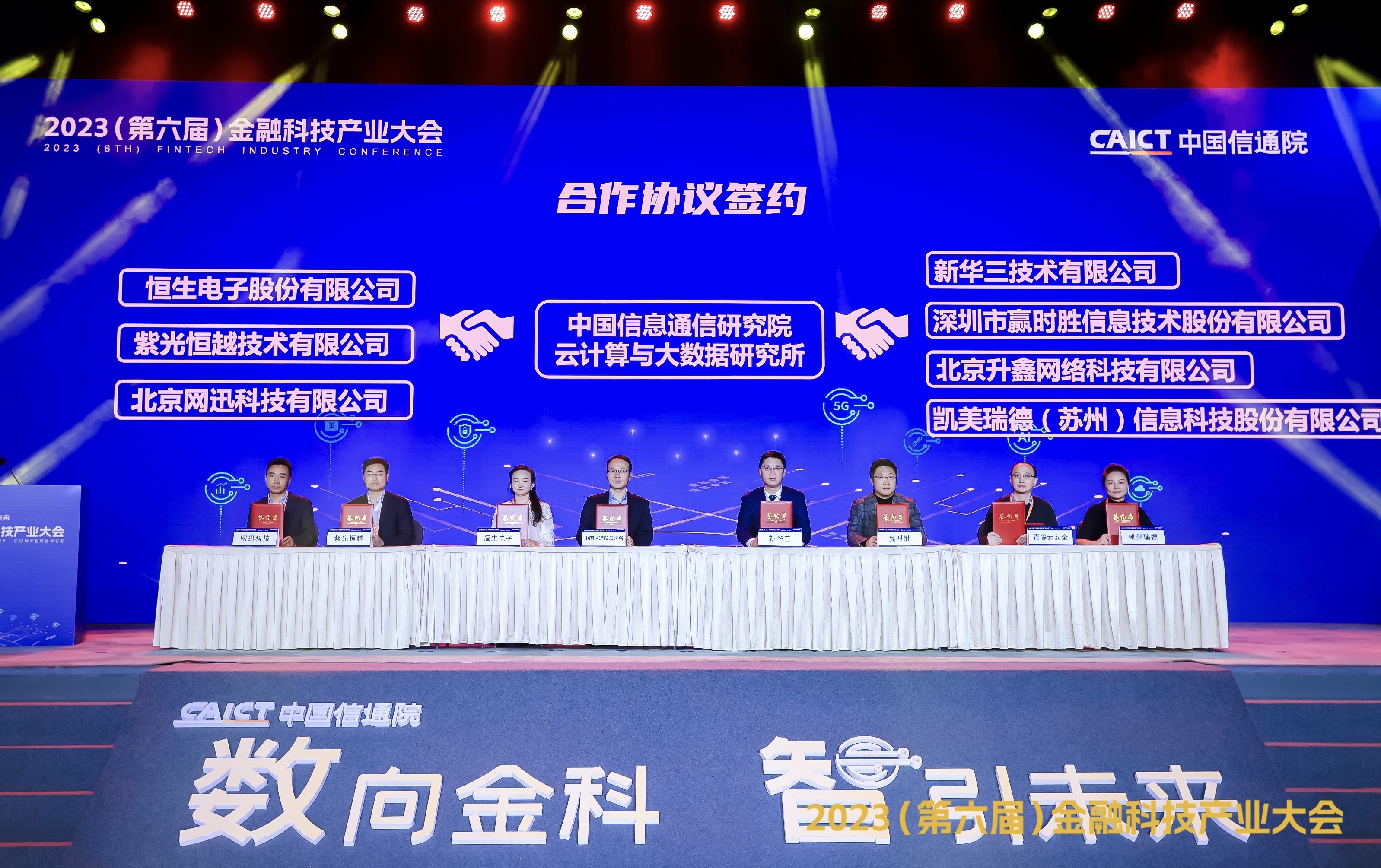 中国信通院云大所与青藤云安全达成战略合作，护航金融云稳健安全发展