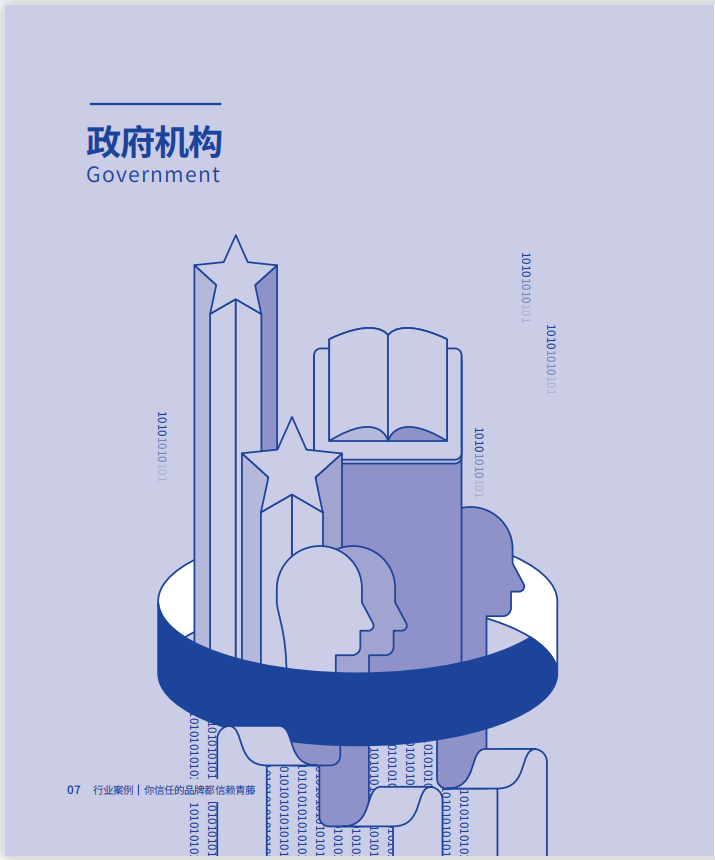政府机构高级攻击防护解决方案