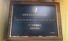 青藤荣获信通院“云安全守卫者计划”优秀案例！
