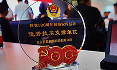 青藤荣获建党100周年网络安保活动“优秀技术支撑单位”