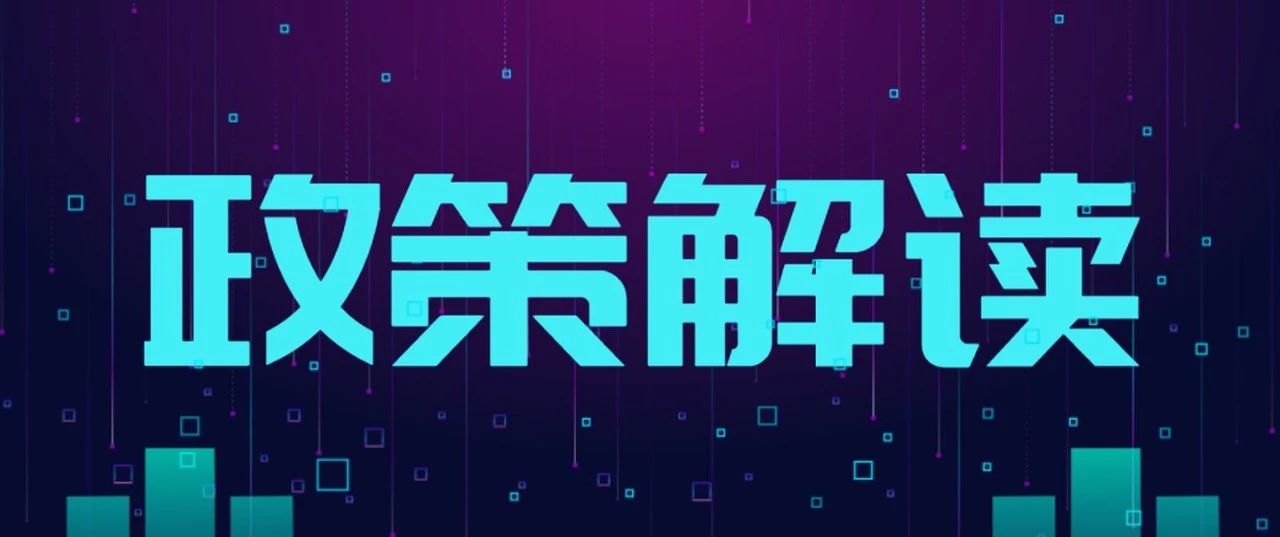 青藤云安全深度解读《关键信息基础设施安全保护条例》