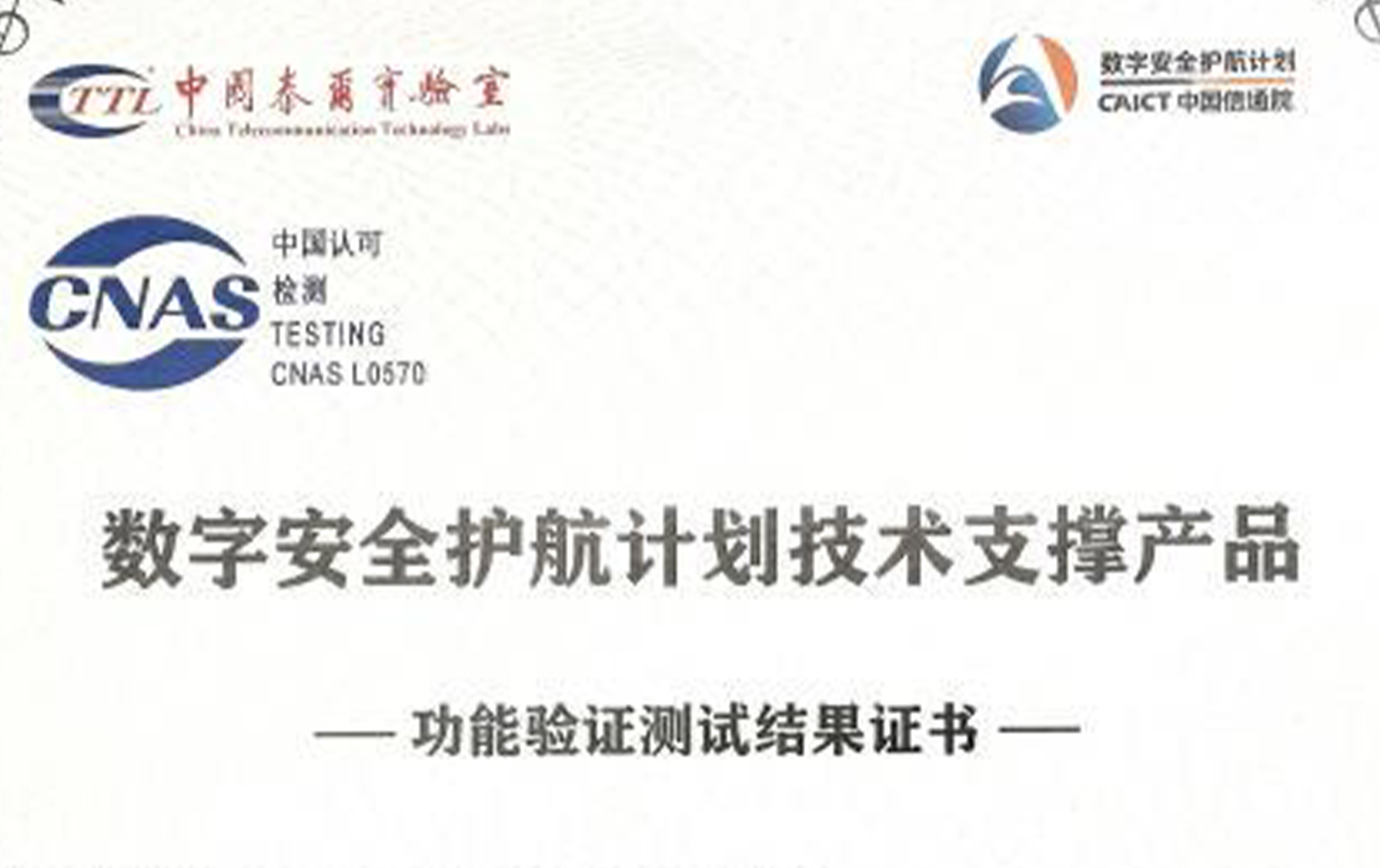 青藤天睿RASP入选信通院首批“数字安全护航计划技术支撑产品”