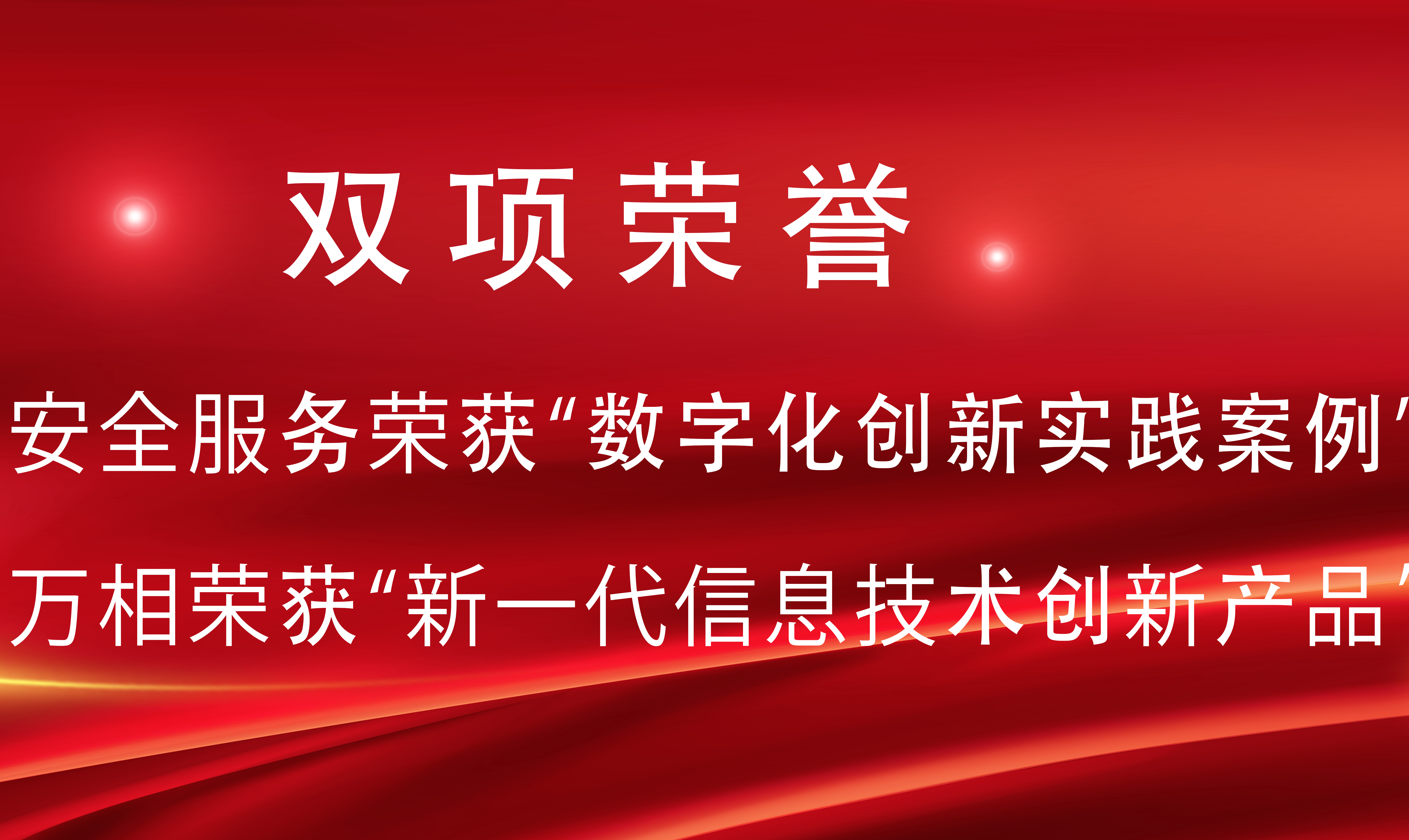 权威认可！青藤安全服务、青藤万相斩获两大奖项