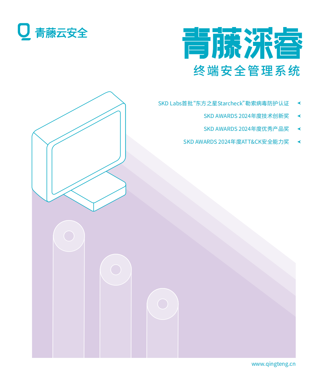 青藤深睿产品手册