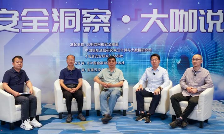 【大咖说】第4期 | 四人联动，共话AI时代云安全防御之道