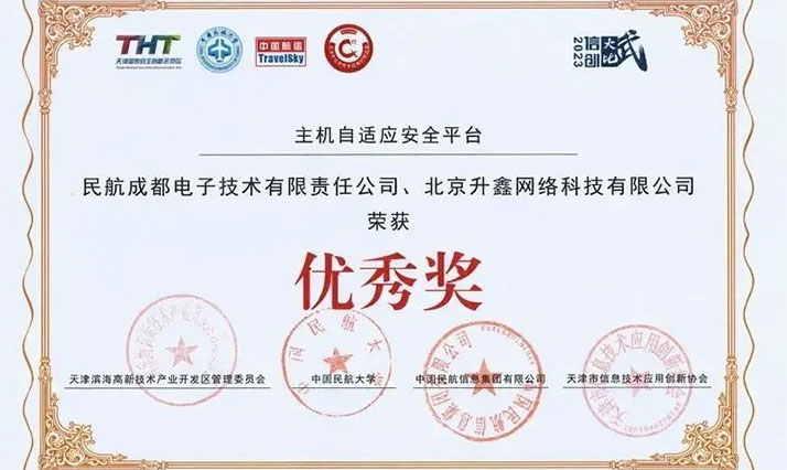 民航电子携手青藤联合申报成果荣获民航赛道优秀奖