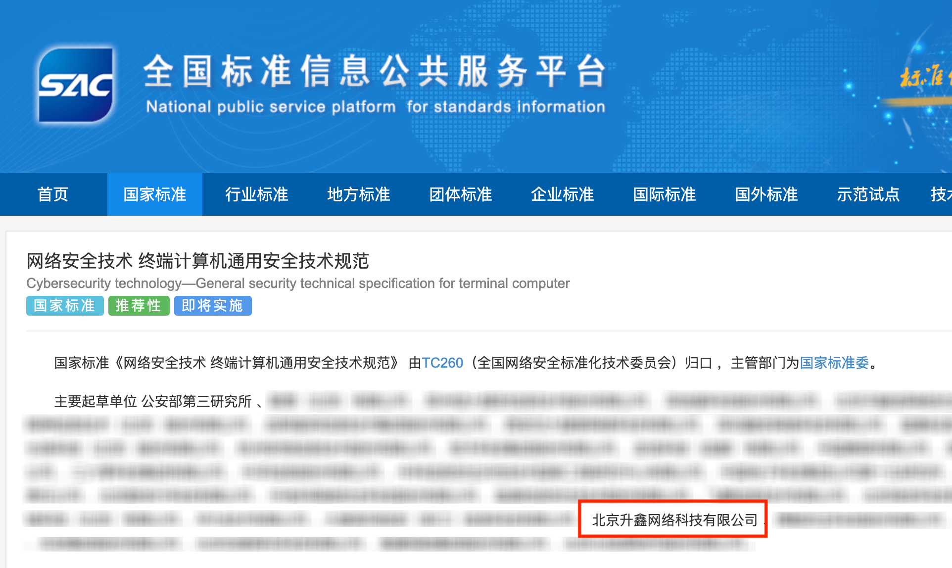 青藤深度参编的终端安全国家标准正式发布