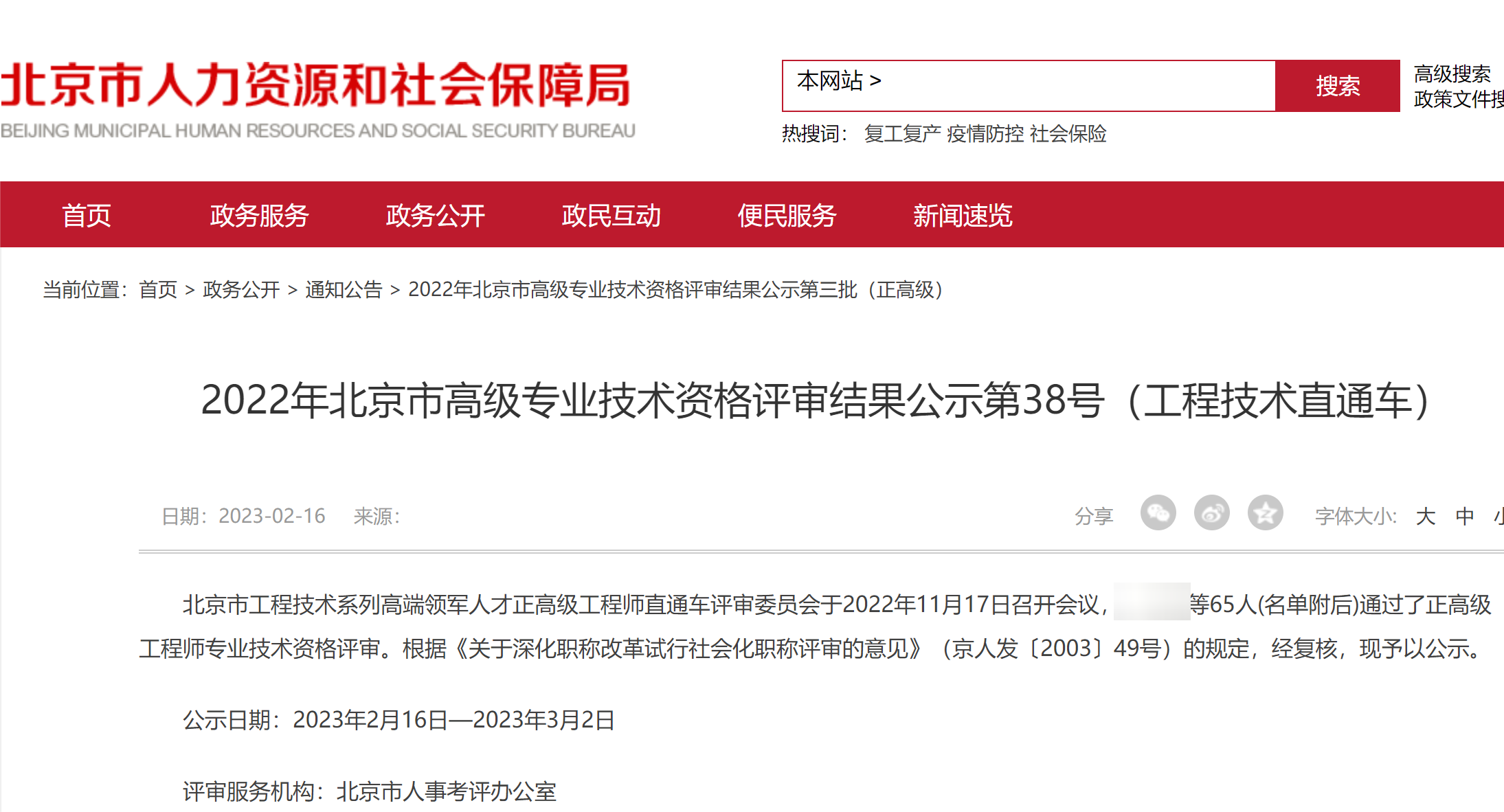 青藤CEO张福通过“正高级工程师”职称评审