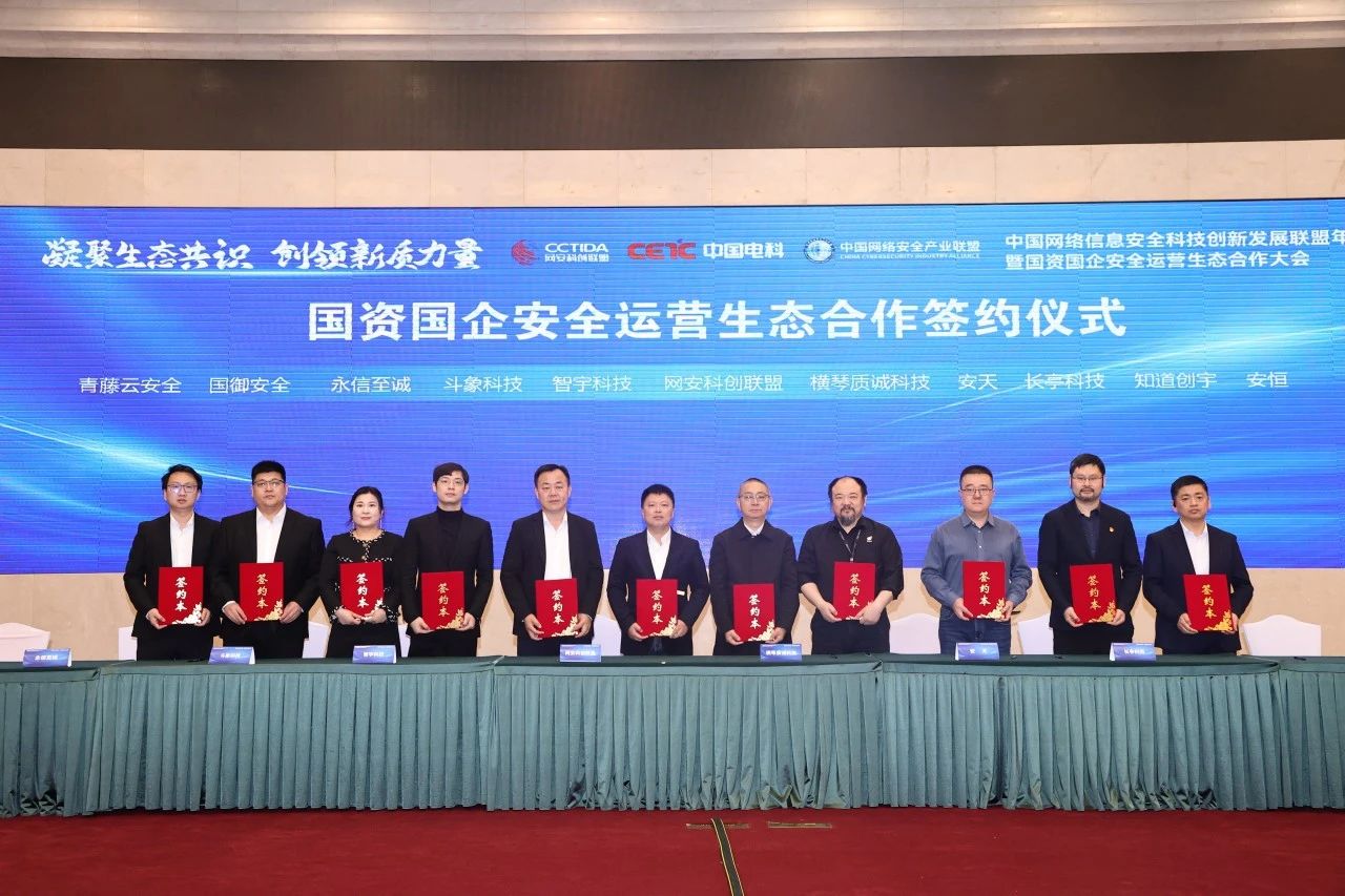 青藤成为国资国企安全运营生态合作企业