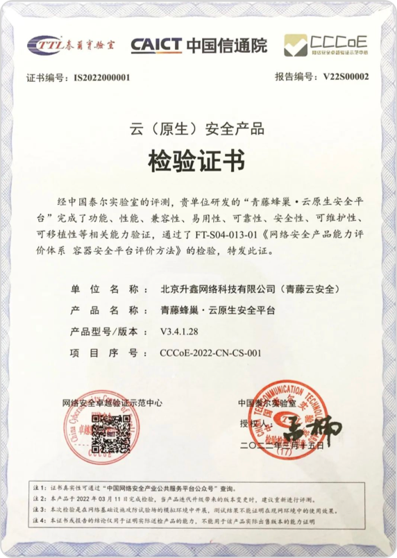 首个！青藤蜂巢荣获网络安全卓越验证中心&泰尔实验室双认证