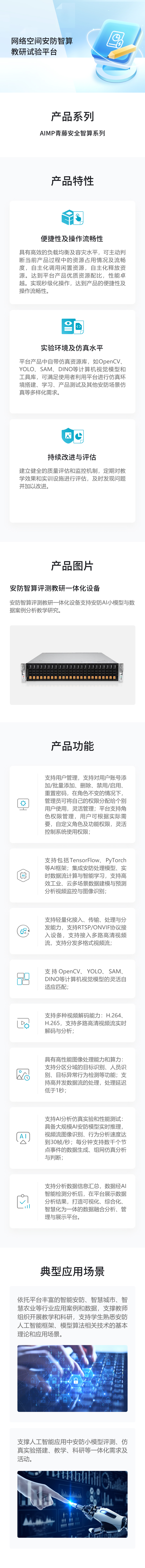 网络空间安防智算教研试验平台