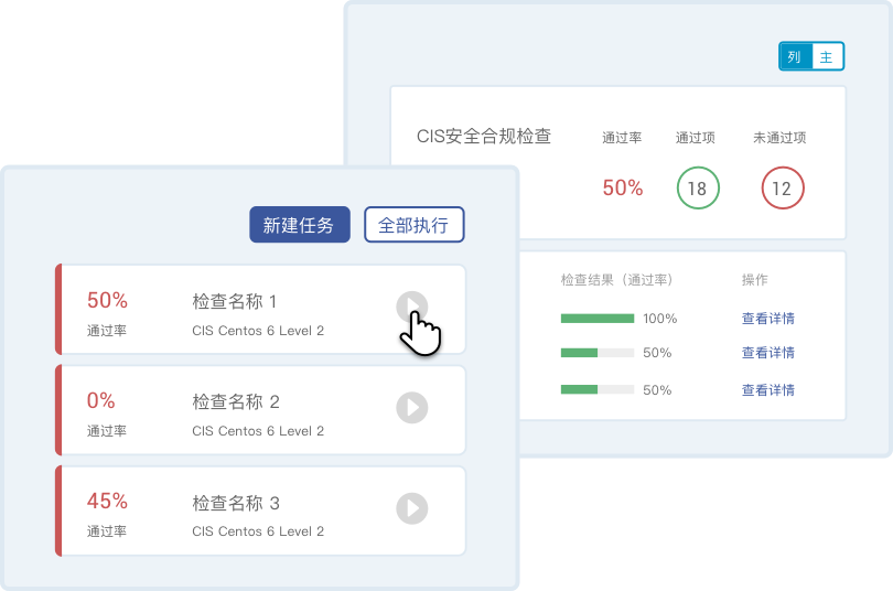 一键任务化检测，基线检查结果可视化呈现
