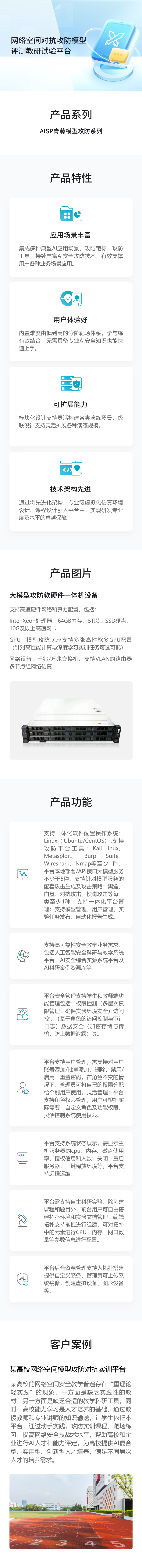 网络空间对抗攻防模型评测教研试验平台