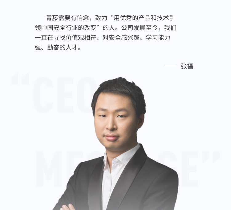 CEO寄语