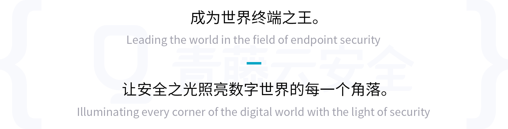 愿景及使命